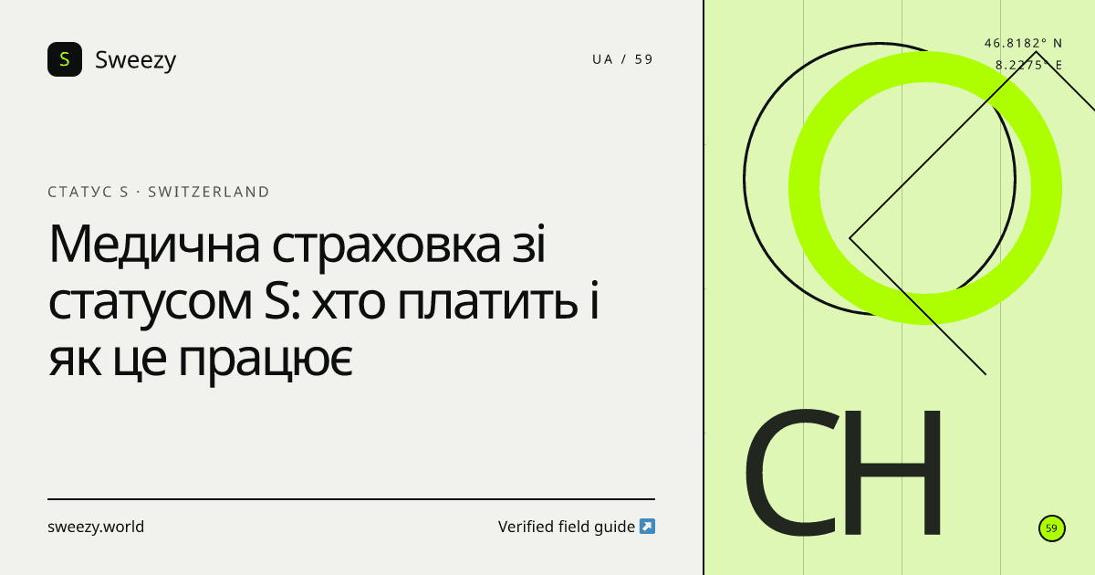 Редакційна обкладинка Sweezy про «Медична страховка зі статусом S: хто платить і як це працює» — тема: Статус S